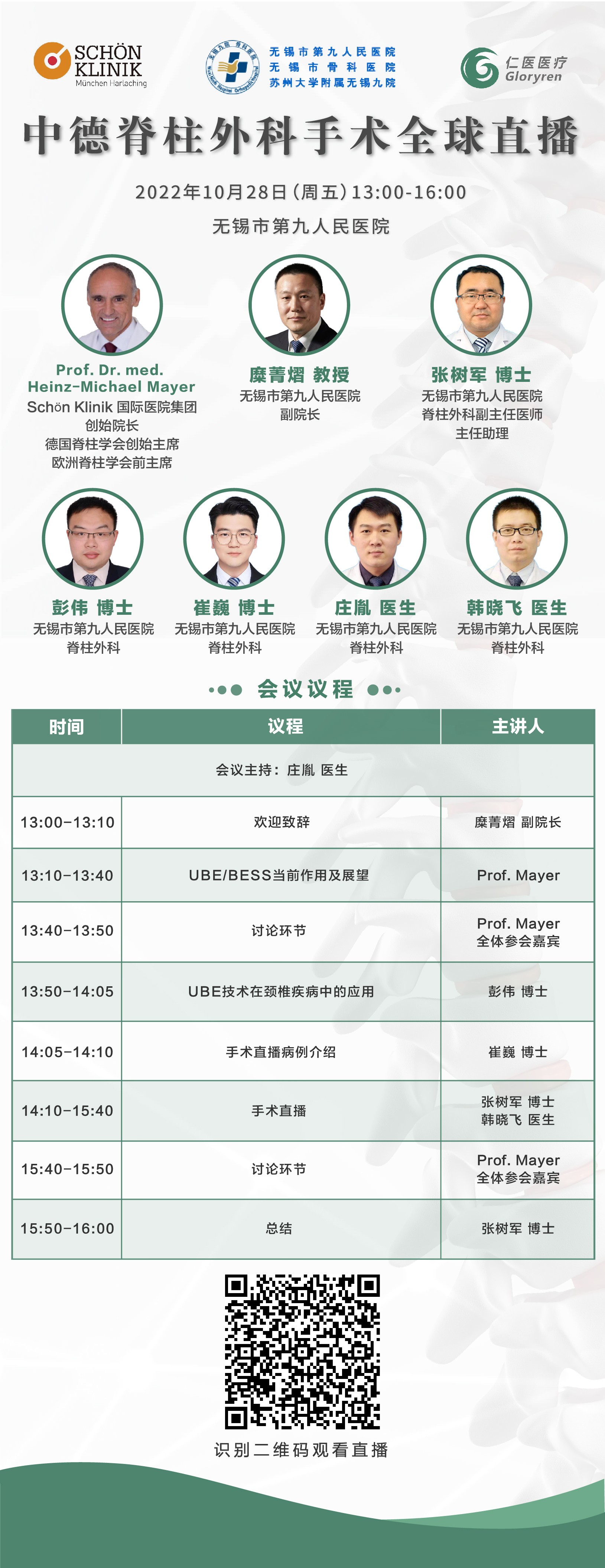 1666768609936776.jpg 中文海報-直播間二維碼.jpg