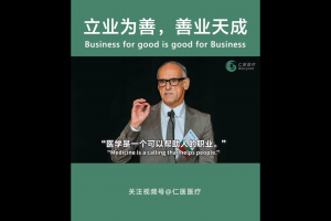 立業(yè)為善，善業(yè)天成