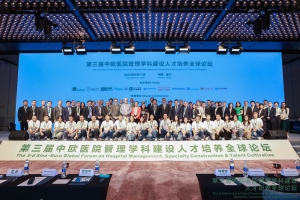 第三屆中歐醫(yī)院管理學科建設人才培養(yǎng)全球論壇