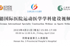 Sino-German International Specialty Construction Webinar on Sports Orthopedics