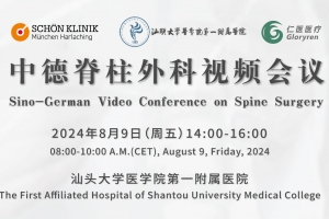 Sino-German Video Conference on Spine Surgery
