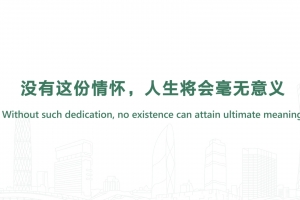 沒有這份情懷，人生將會(huì)毫無意義