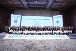 第五屆中歐醫(yī)院管理學科建設人才培養(yǎng)全球論壇完美收官（二）